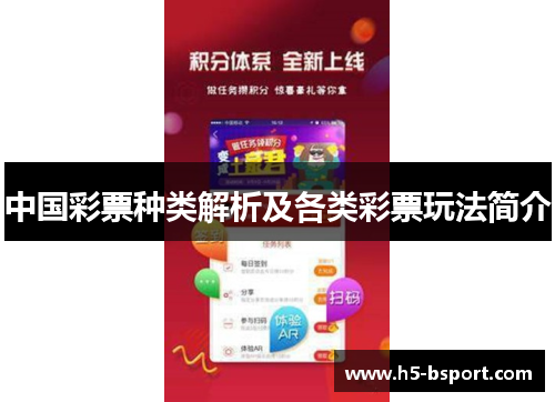 中国彩票种类解析及各类彩票玩法简介